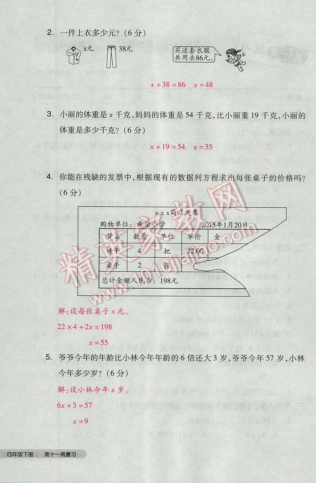 2017年全品小复习四年级数学下册北师大版 参考答案第60页