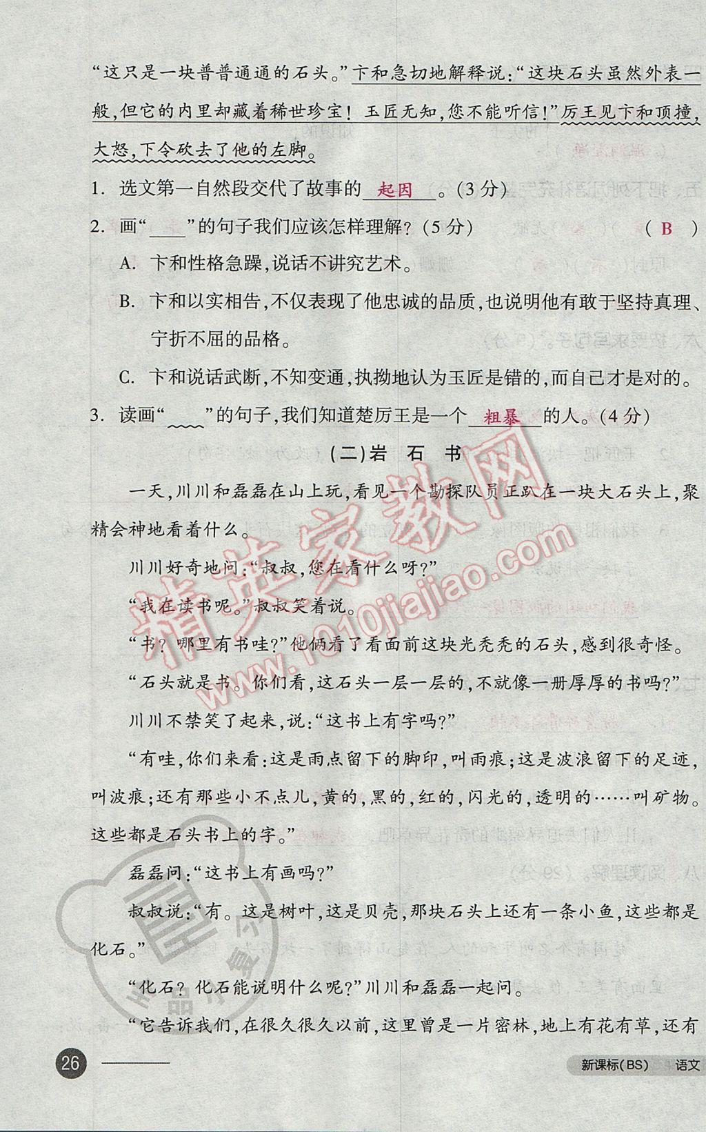 2017年全品小復習三年級語文下冊北師大版 參考答案第51頁