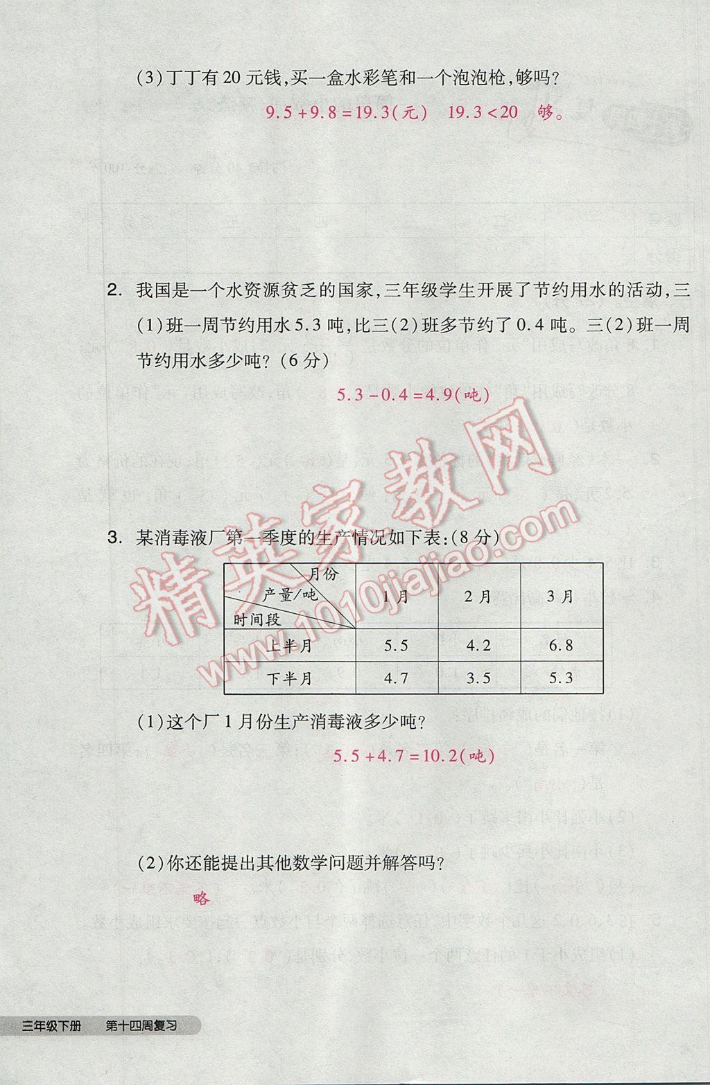 2017年全品小复习三年级数学下册人教版 参考答案第72页