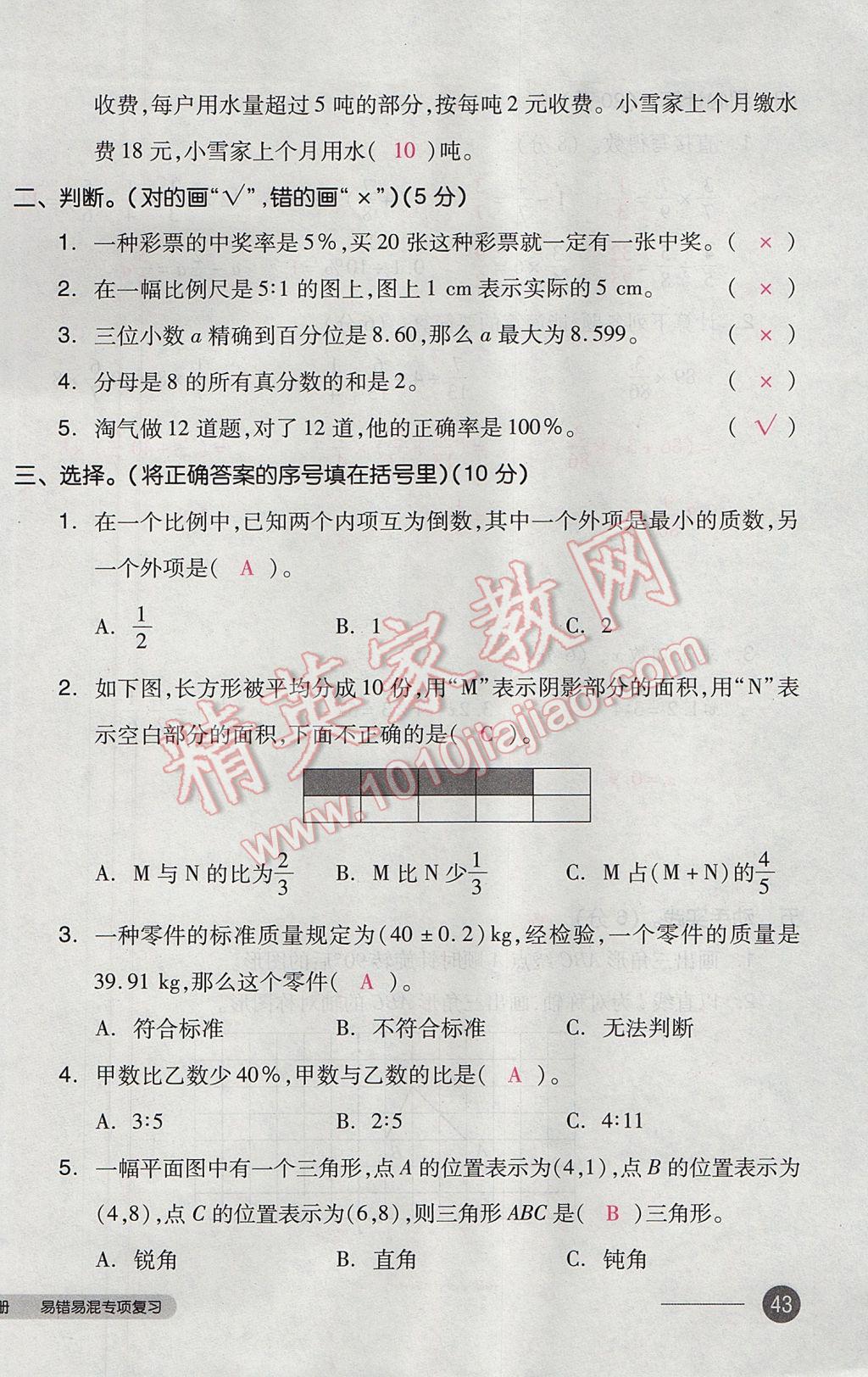 2017年全品小复习六年级数学下册北师大版 参考答案第86页