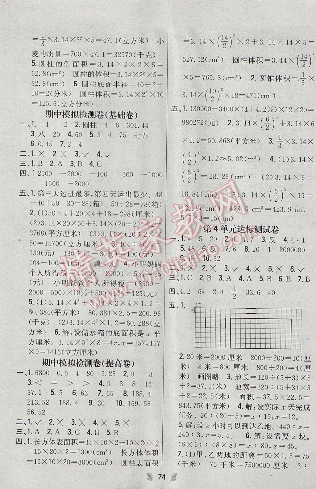 2017年小學教材完全考卷六年級數(shù)學下冊人教版 參考答案第2頁