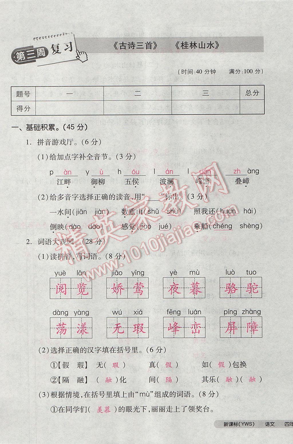 2017年全品小復習四年級語文下冊語文S版 參考答案第13頁