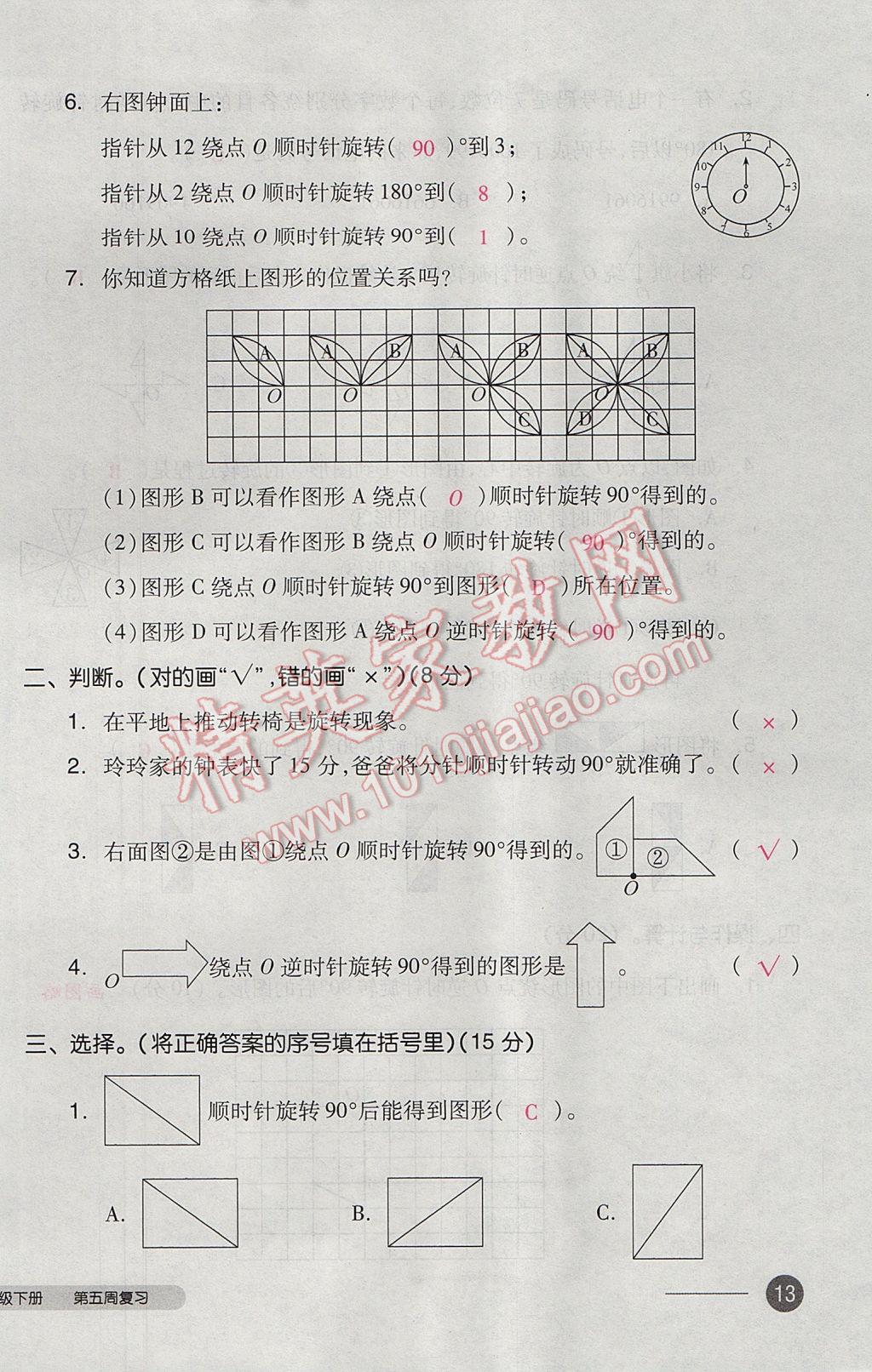 2017年全品小复习六年级数学下册北师大版 参考答案第26页