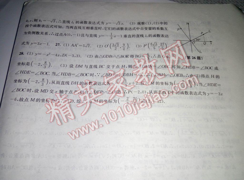 2017年中考模拟卷数学镇江版 参考答案第12页