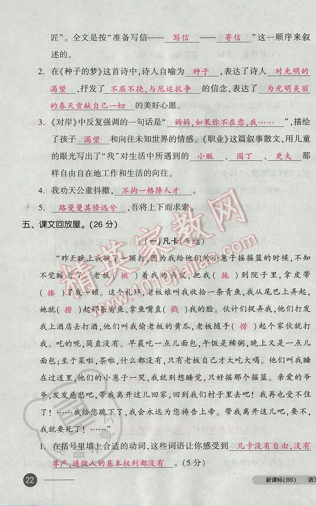 2017年全品小復習五年級語文下冊北師大版 參考答案第43頁