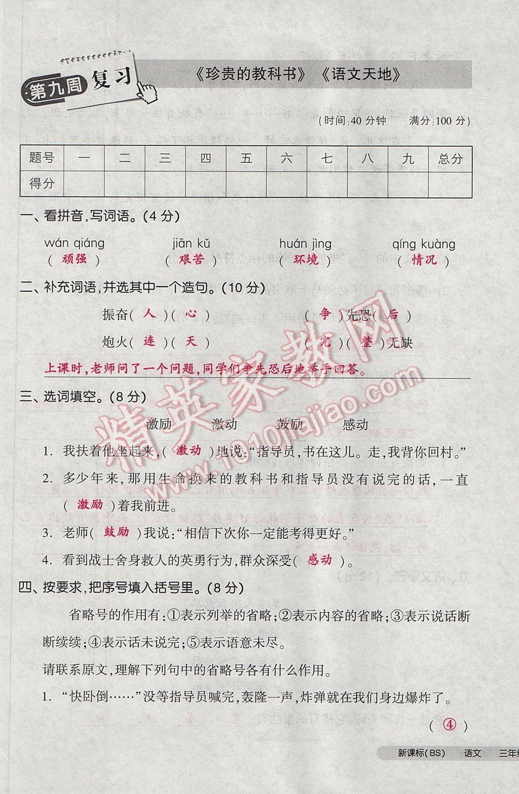 2017年全品小復(fù)習(xí)三年級語文下冊北師大版 參考答案第41頁