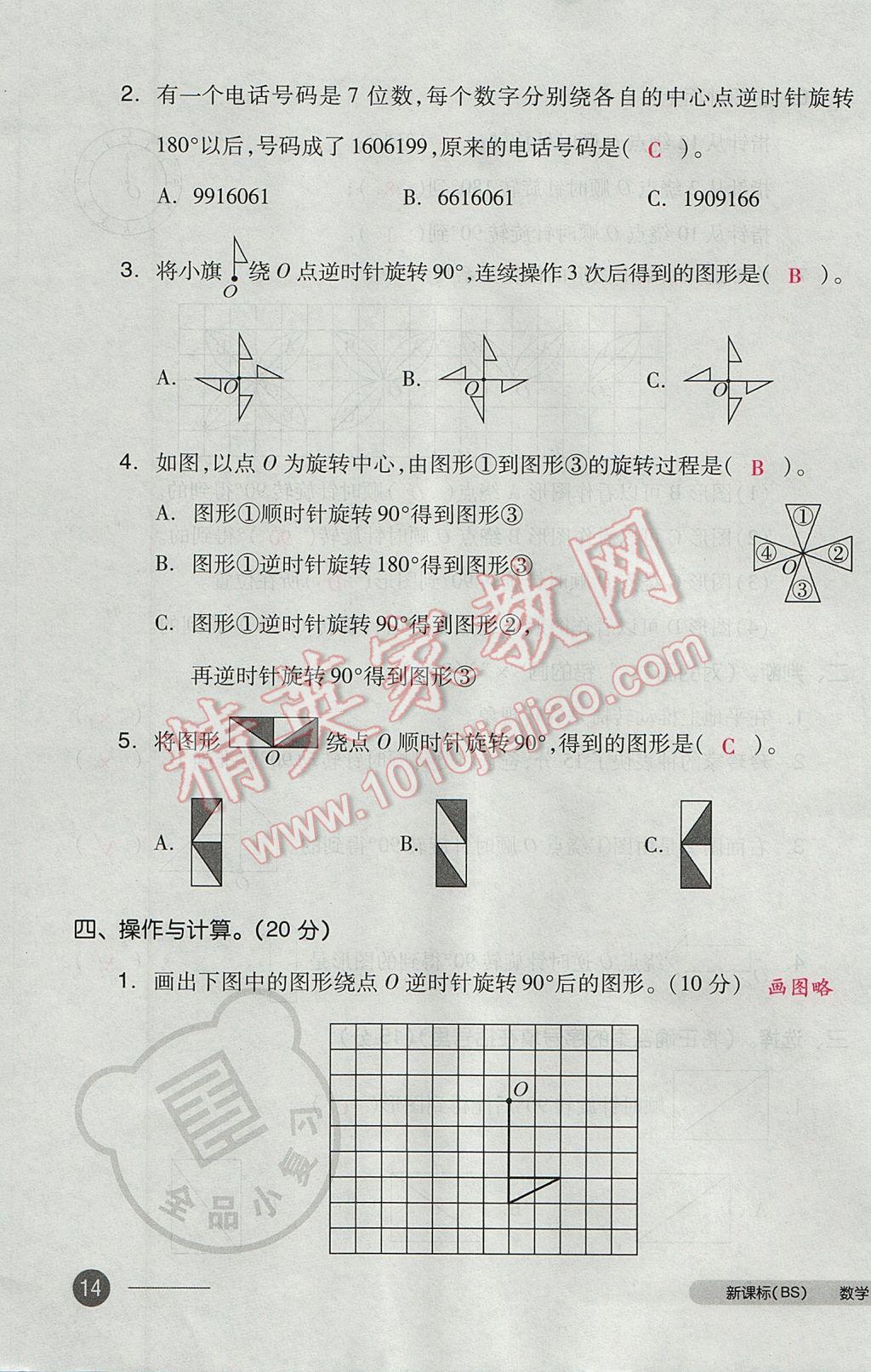 2017年全品小复习六年级数学下册北师大版 参考答案第27页