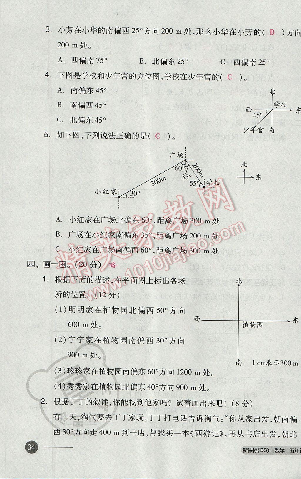 2017年全品小复习五年级数学下册北师大版 参考答案第67页