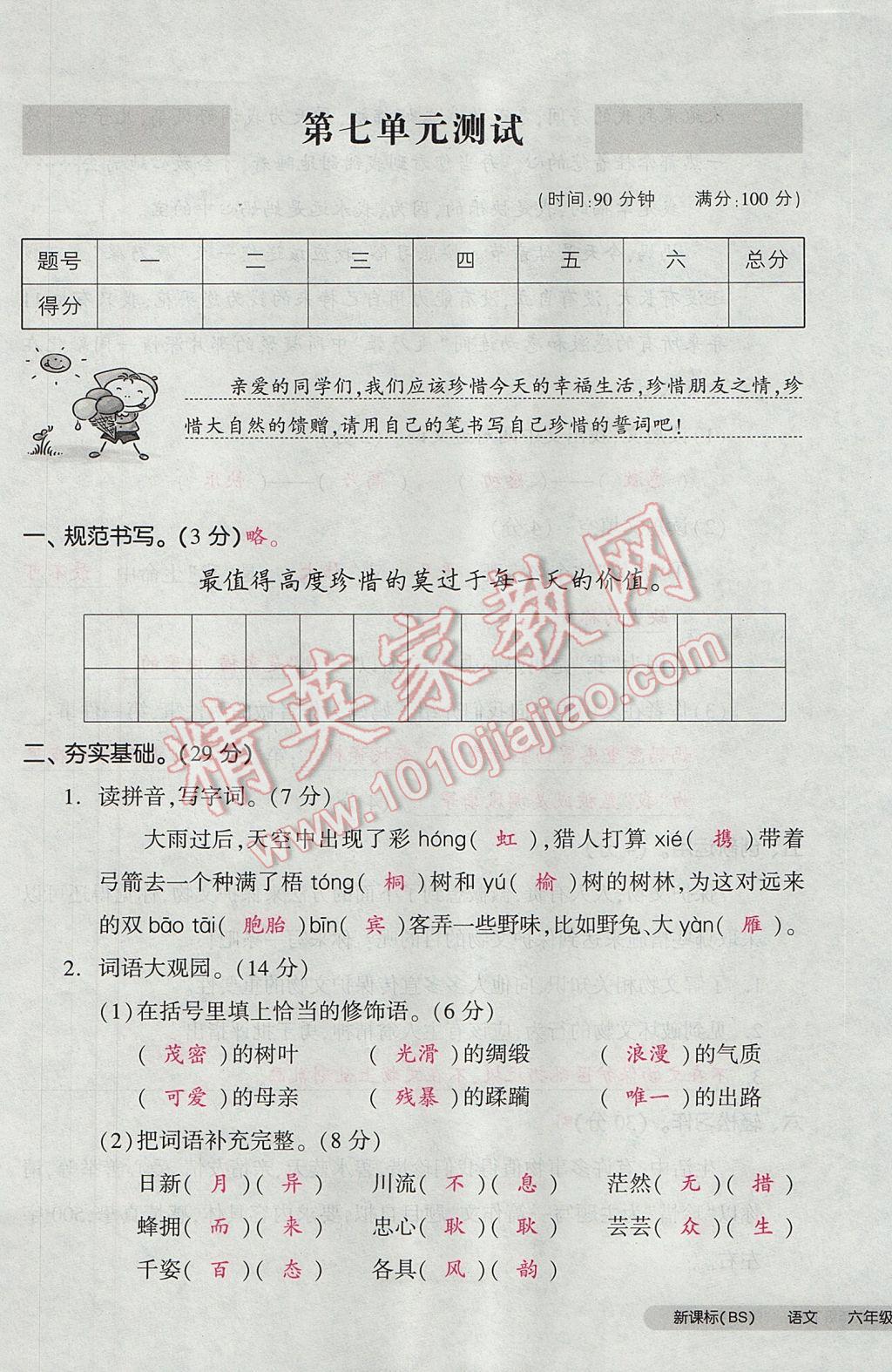 2017年全品小复习六年级语文下册北师大版 参考答案第85页