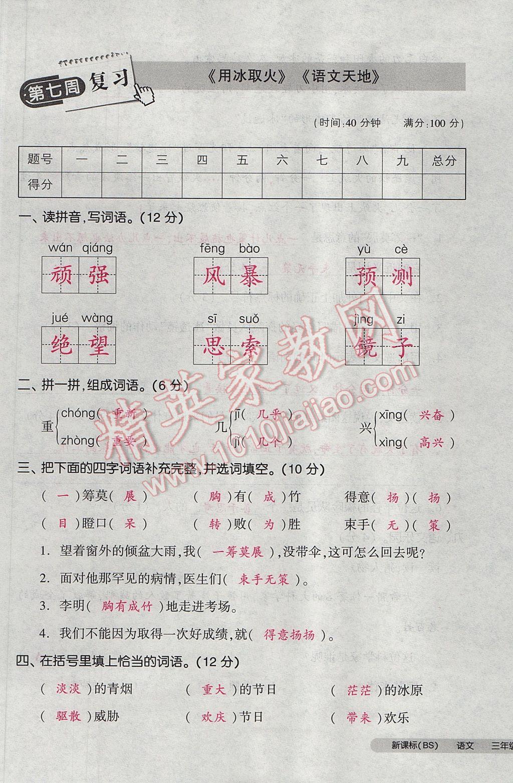 2017年全品小復(fù)習(xí)三年級語文下冊北師大版 參考答案第29頁