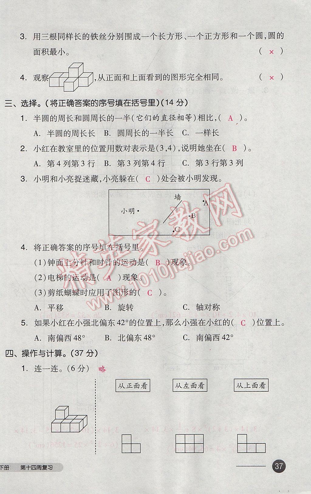 2017年全品小复习六年级数学下册北师大版 参考答案第74页