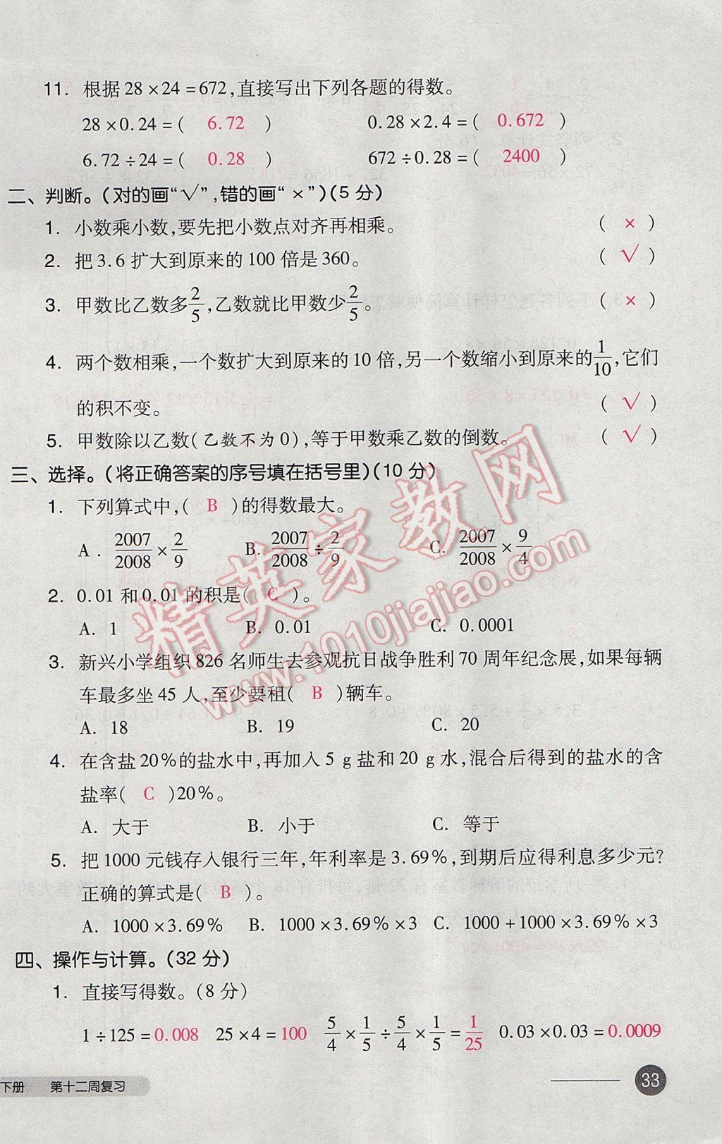 2017年全品小復(fù)習(xí)六年級數(shù)學(xué)下冊北師大版 參考答案第66頁