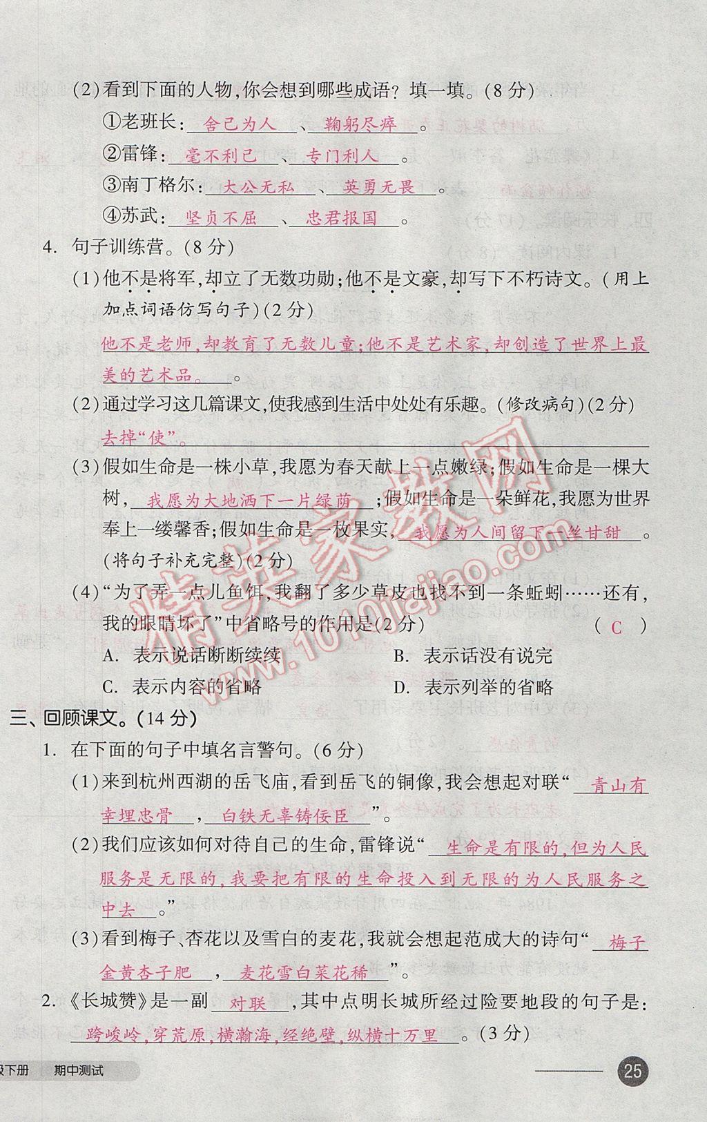 2017年全品小复习六年级语文下册北师大版 参考答案第50页