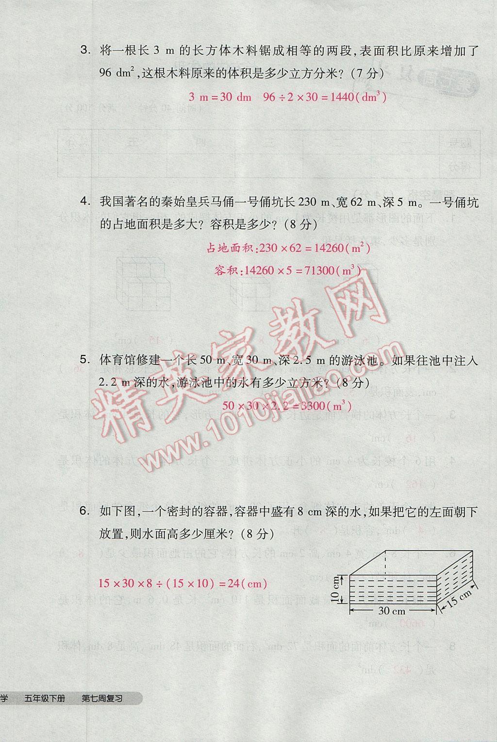 2017年全品小复习五年级数学下册北师大版 参考答案第36页