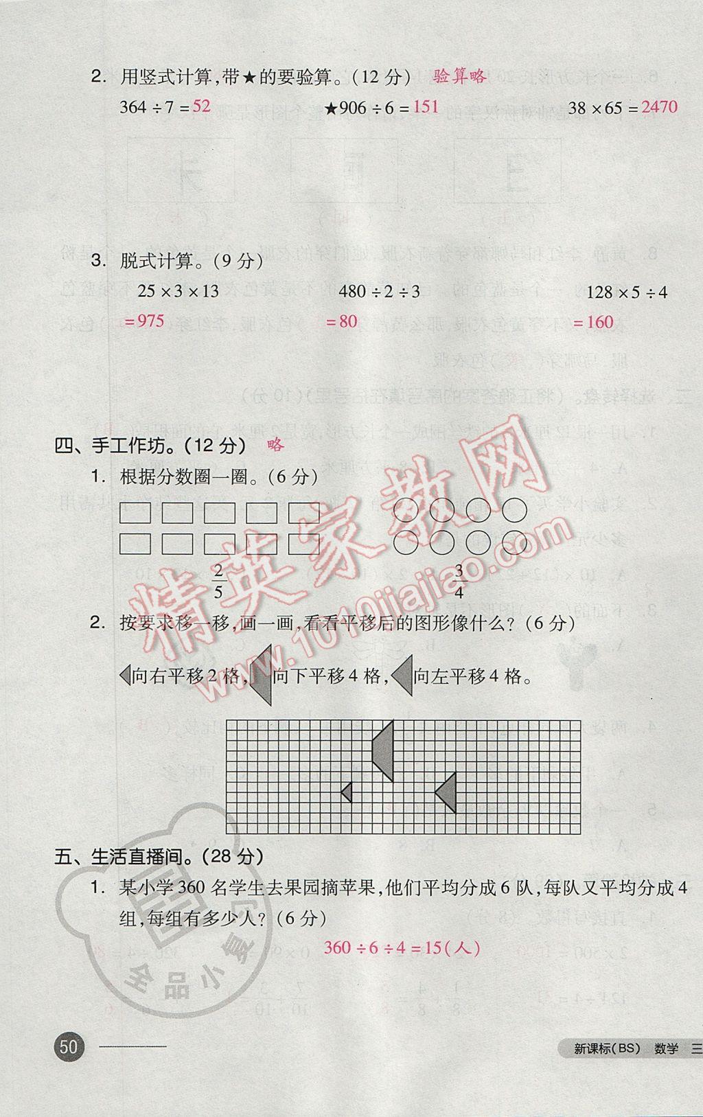 2017年全品小復(fù)習(xí)三年級(jí)數(shù)學(xué)下冊(cè)北師大版 參考答案第99頁