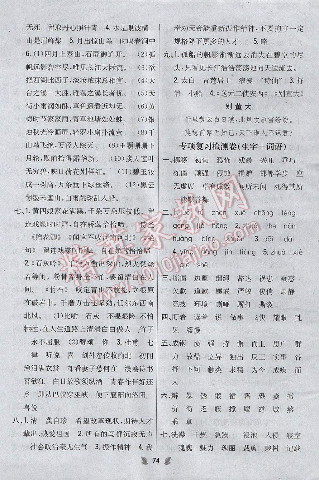 2017年小學教材完全考卷六年級語文下冊人教版 參考答案第6頁