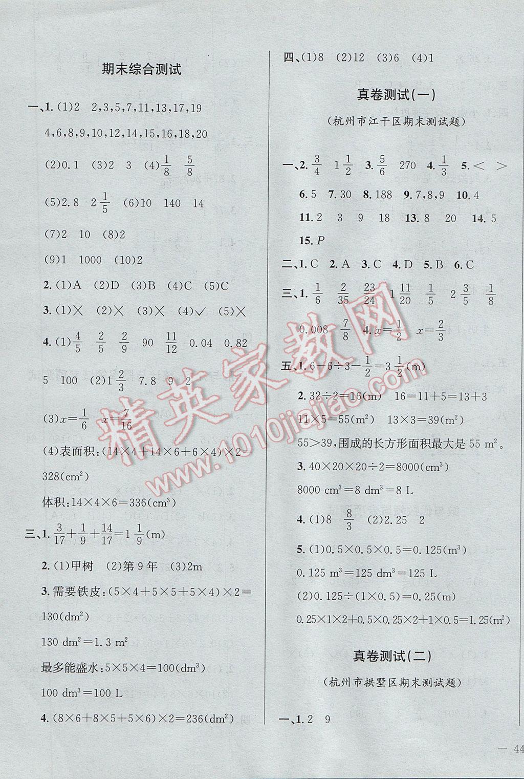 2017年小學(xué)教材全測(cè)五年級(jí)數(shù)學(xué)下冊(cè)人教版 參考答案第7頁(yè)