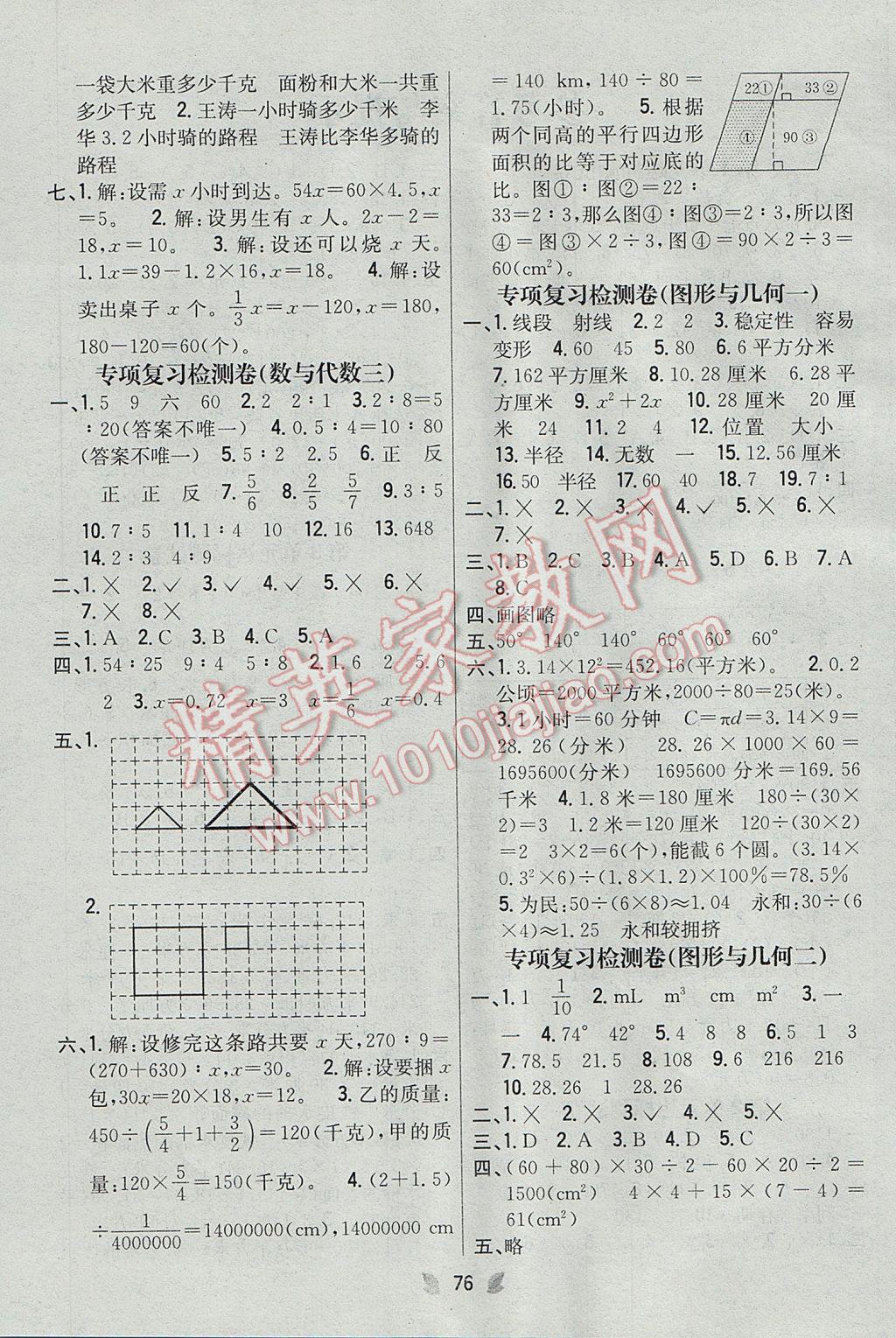 2017年小學教材完全考卷六年級數(shù)學下冊人教版 參考答案第4頁