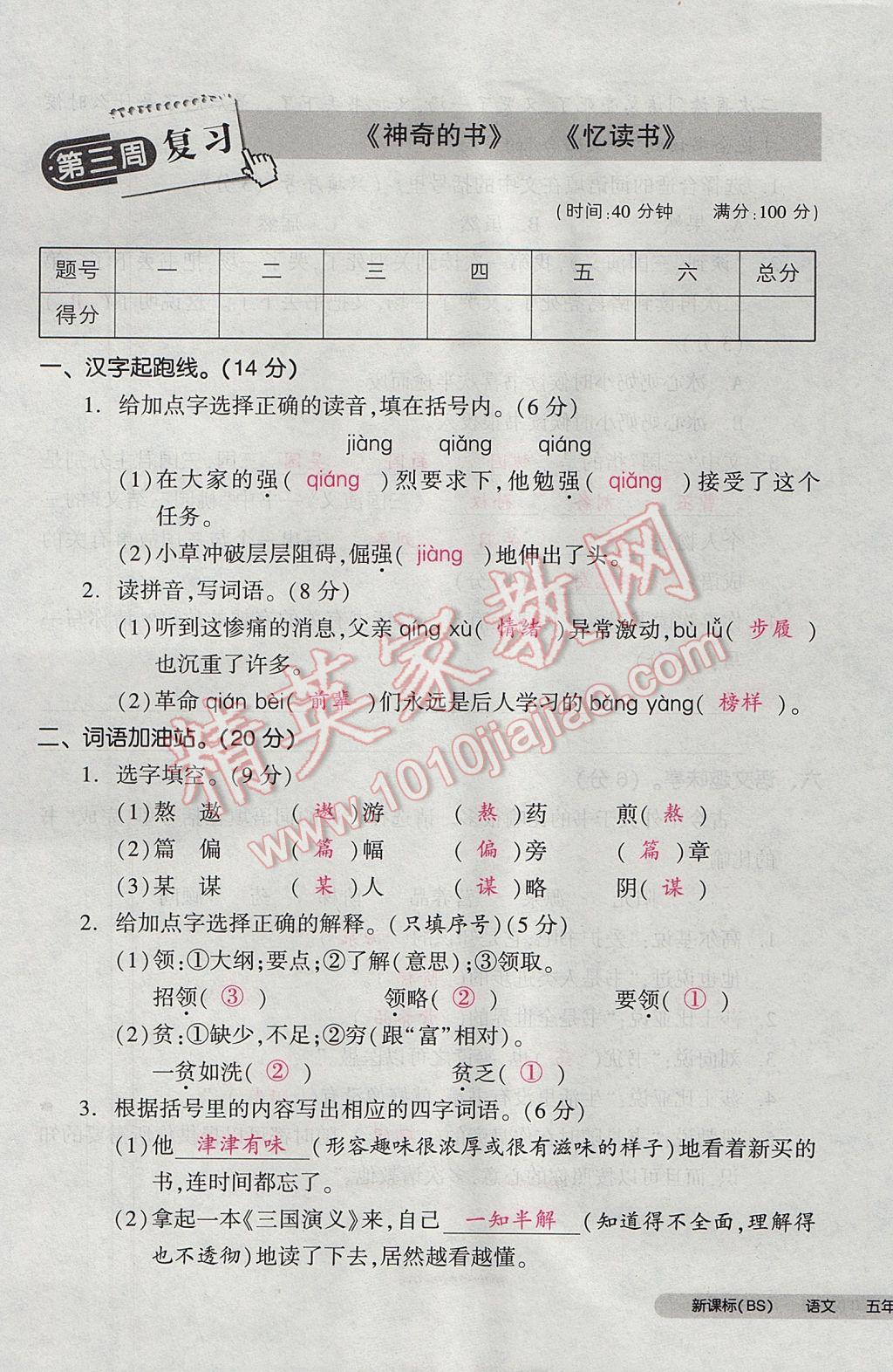 2017年全品小復(fù)習(xí)五年級語文下冊北師大版 參考答案第13頁