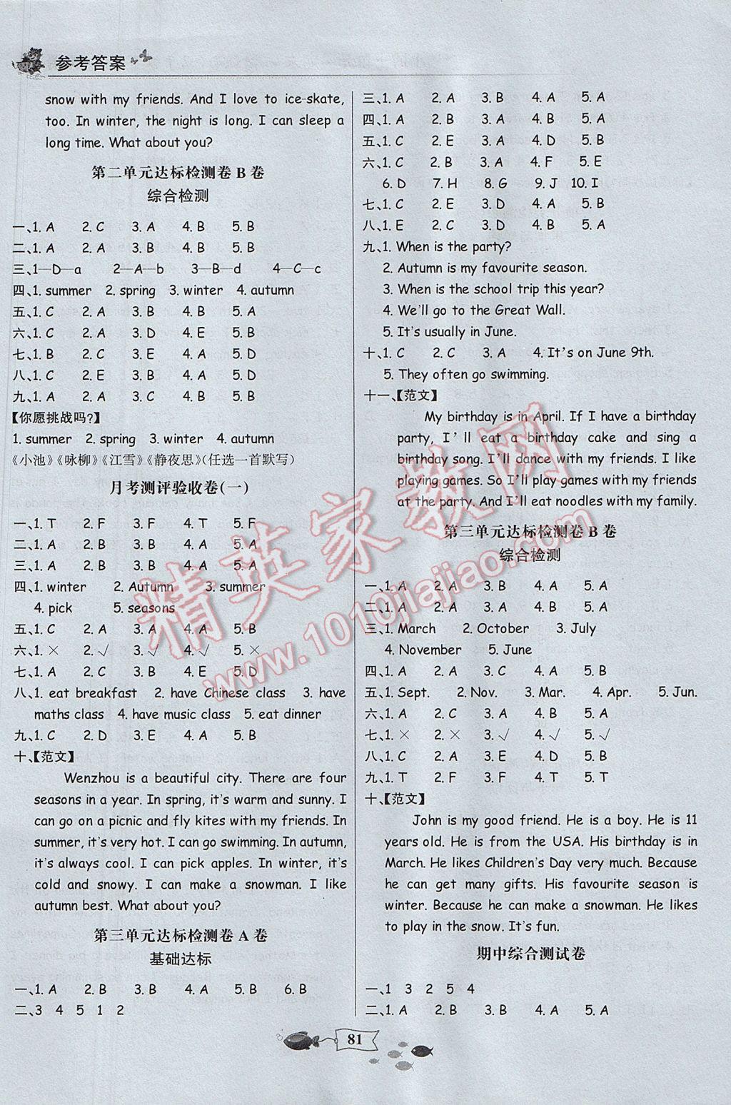 2017年世紀(jì)金榜小博士單元期末一卷通五年級(jí)英語(yǔ)下冊(cè)人教PEP版 參考答案第5頁(yè)