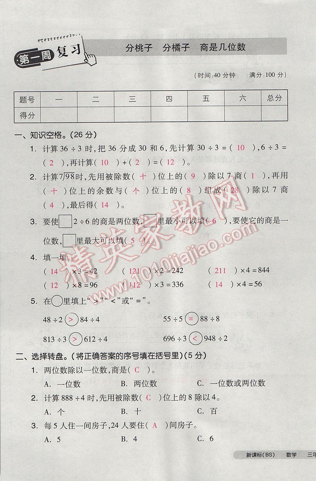 2017年全品小復(fù)習(xí)三年級(jí)數(shù)學(xué)下冊(cè)北師大版 參考答案第1頁(yè)