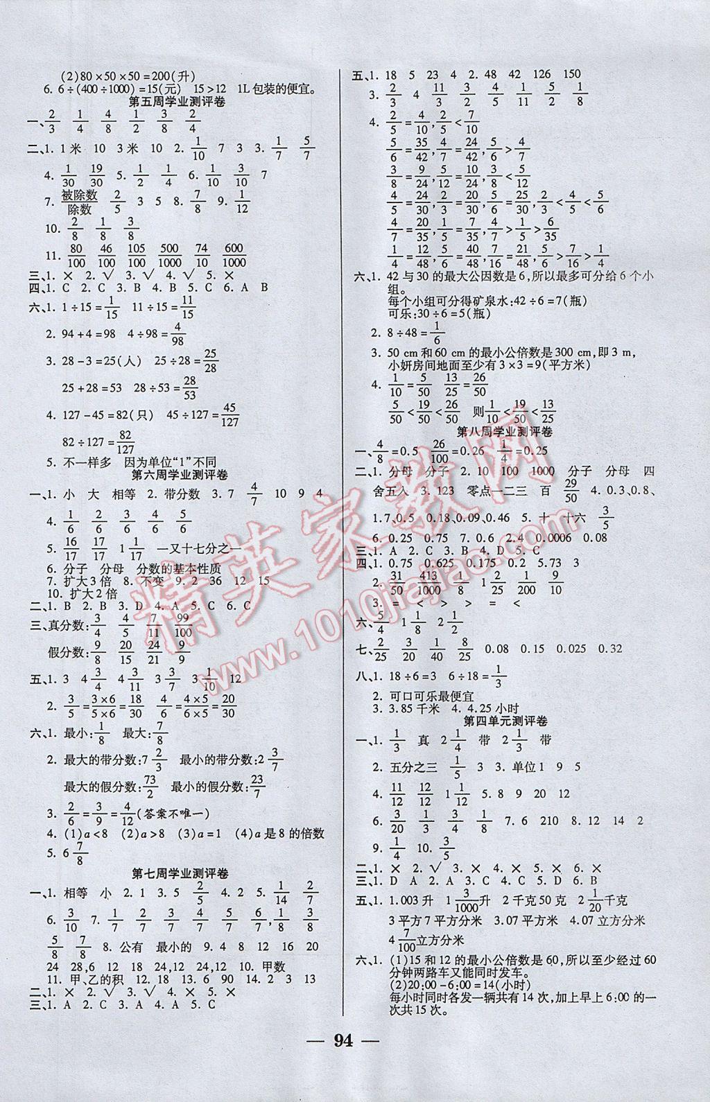 2017年手拉手全優(yōu)練考卷五年級數(shù)學下冊人教版 參考答案第2頁