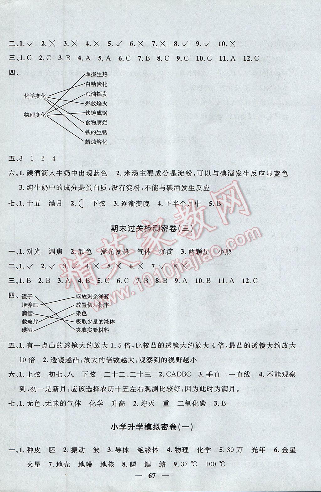 2017年一線名師全優(yōu)好卷六年級科學下冊教科版 參考答案第7頁