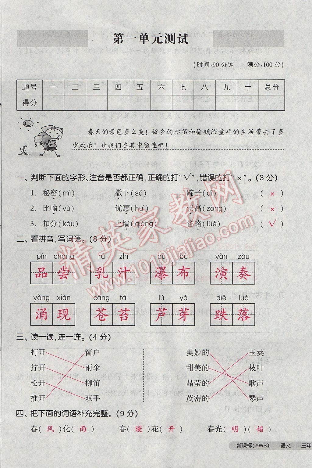 2017年全品小復(fù)習(xí)三年級語文下冊語文S版 參考答案第9頁