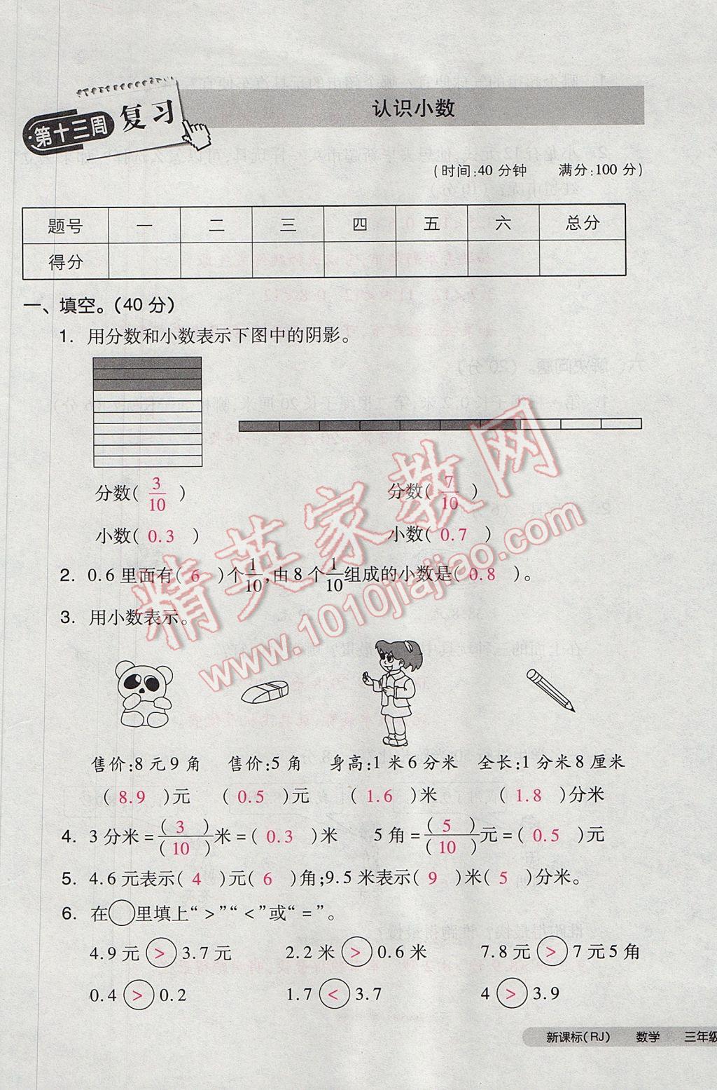 2017年全品小复习三年级数学下册人教版 参考答案第65页