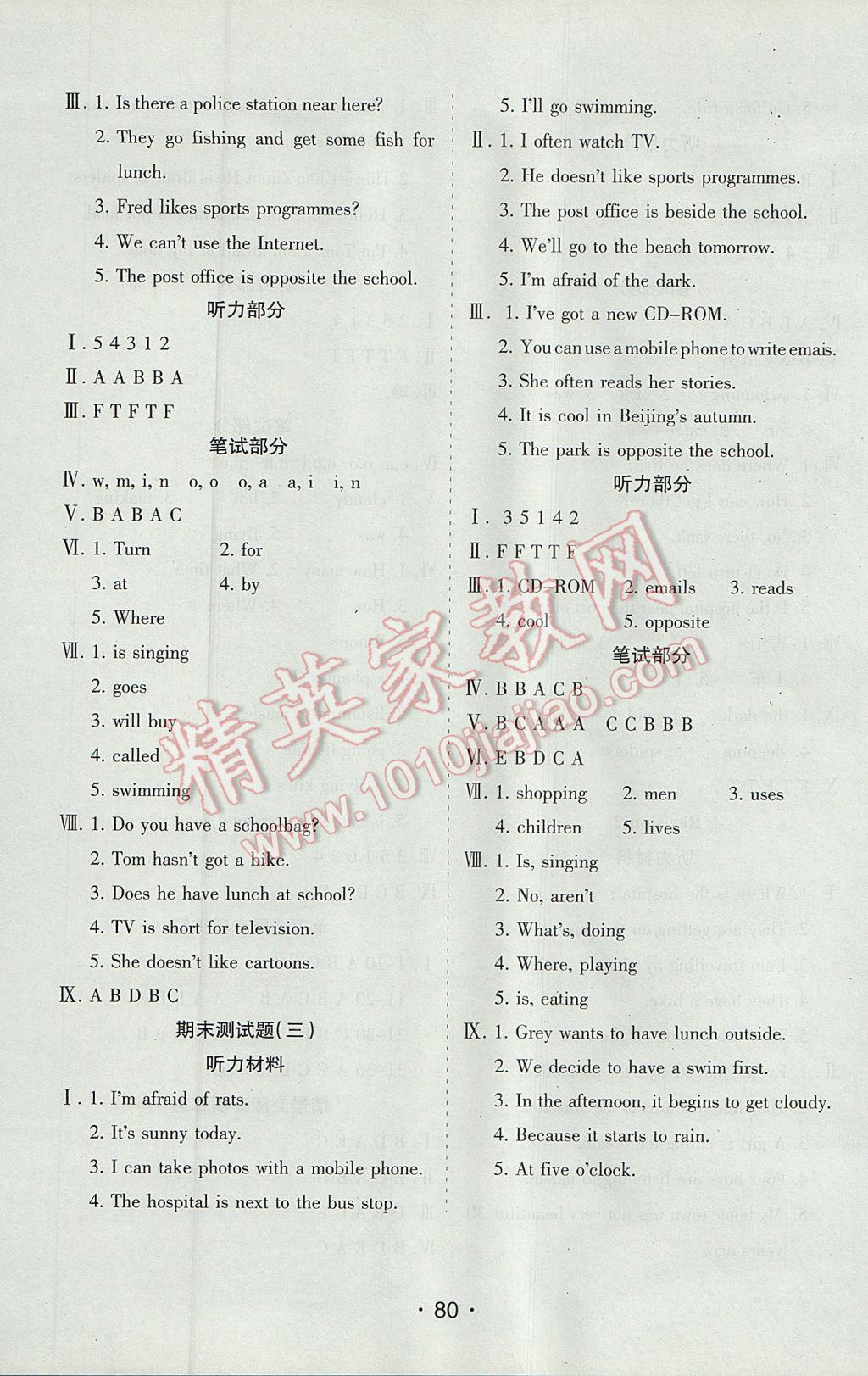 2017年新題型全程檢測(cè)100分五年級(jí)英語(yǔ)下冊(cè)精通版 參考答案第8頁(yè)