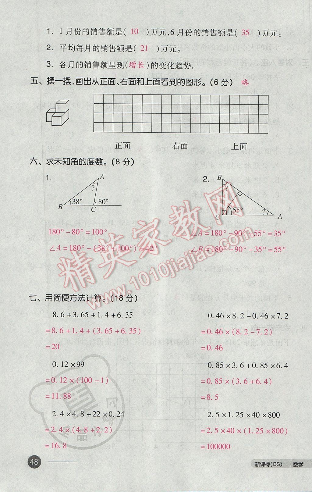 2017年全品小复习四年级数学下册北师大版 参考答案第95页