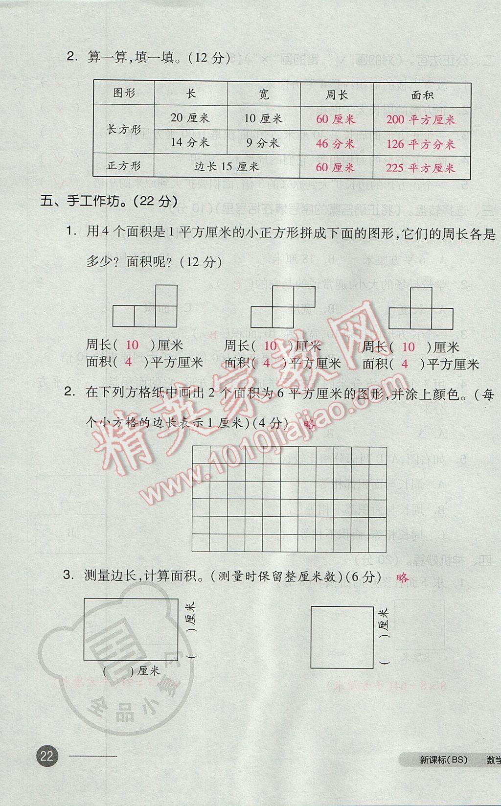 2017年全品小復(fù)習(xí)三年級(jí)數(shù)學(xué)下冊(cè)北師大版 參考答案第43頁(yè)