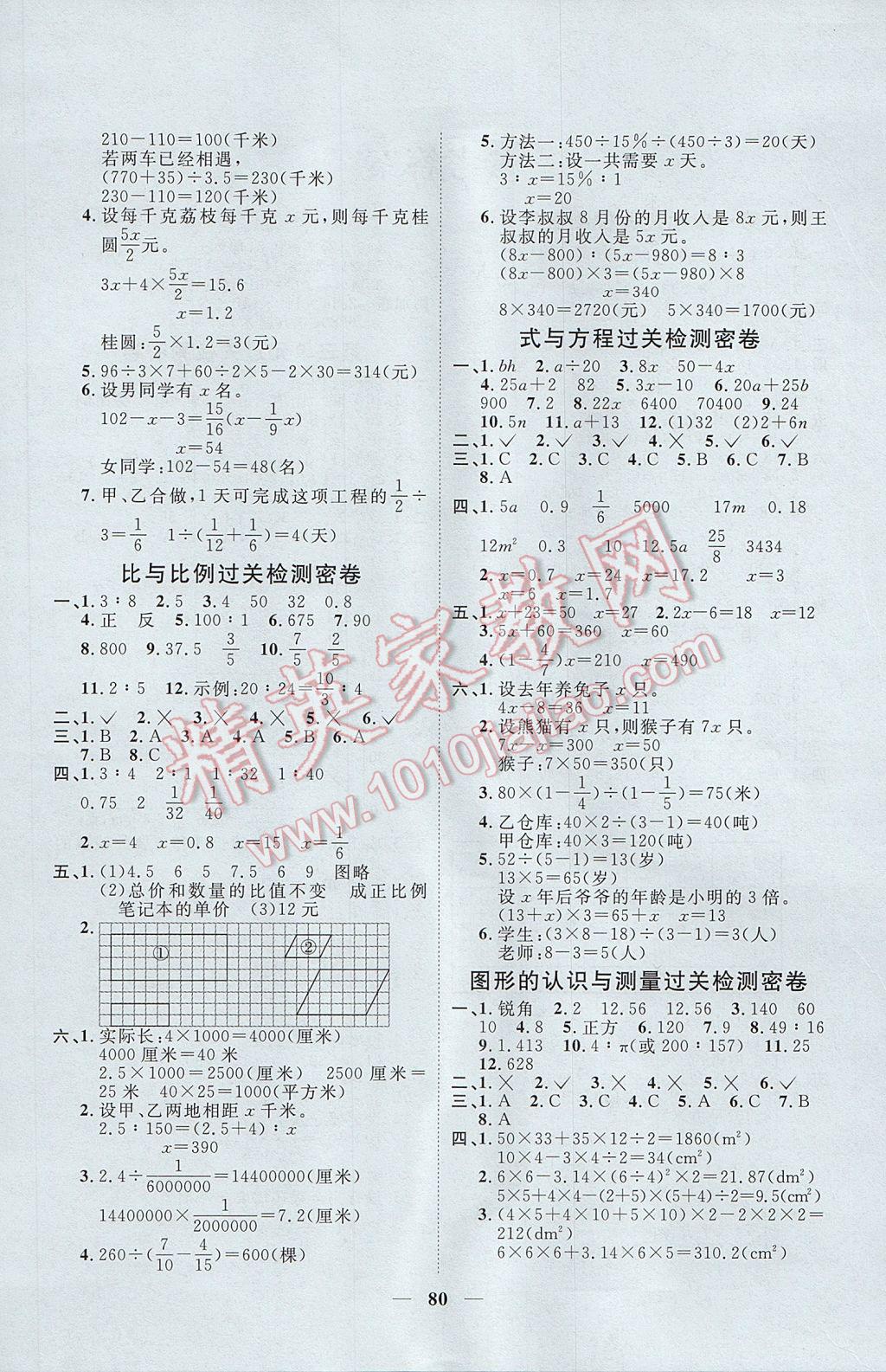 2017年一线名师全优好卷六年级数学下册青岛版 参考答案第4页