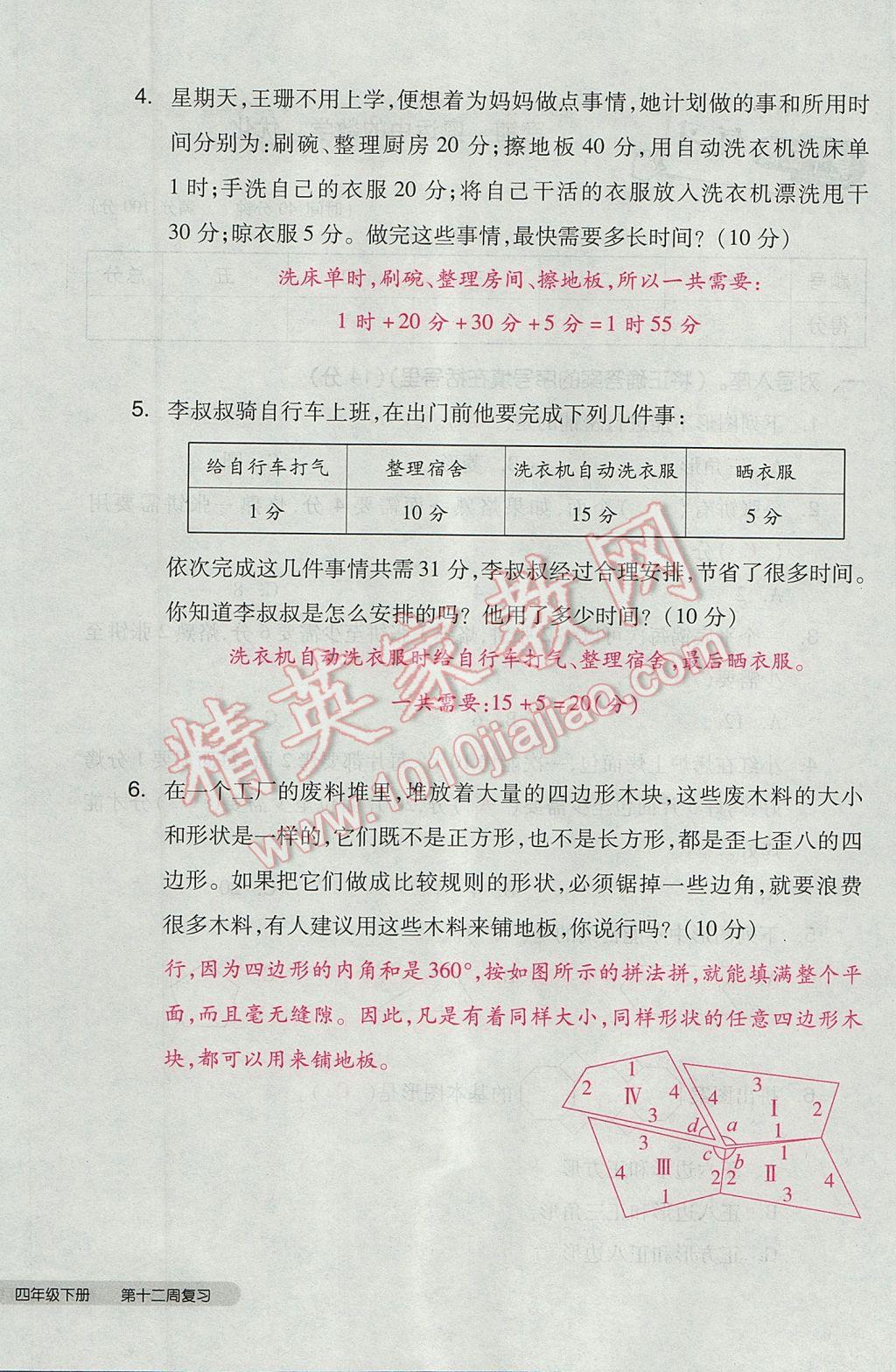 2017年全品小复习四年级数学下册北师大版 参考答案第64页