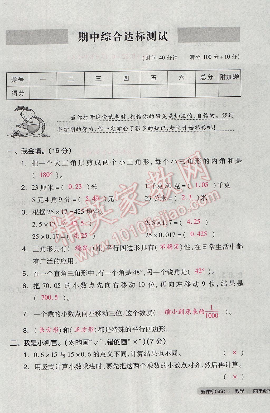 2017年全品小复习四年级数学下册北师大版 参考答案第45页