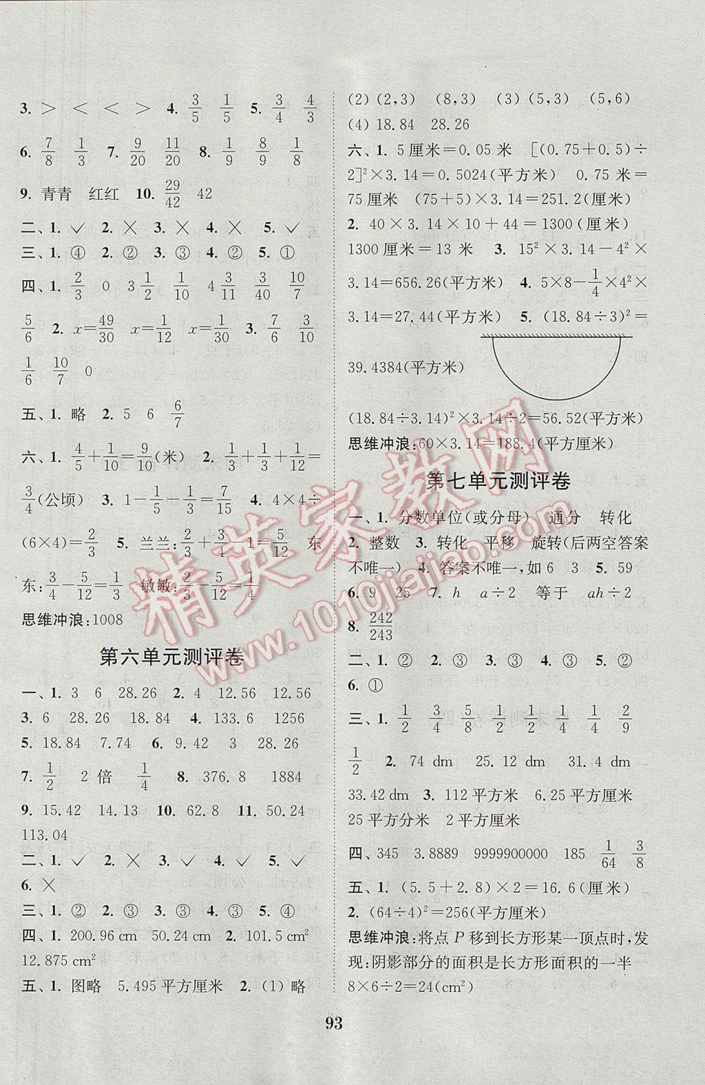 2017年通城學典小學全程測評卷五年級數(shù)學下冊蘇教版江蘇專用 參考答案第5頁