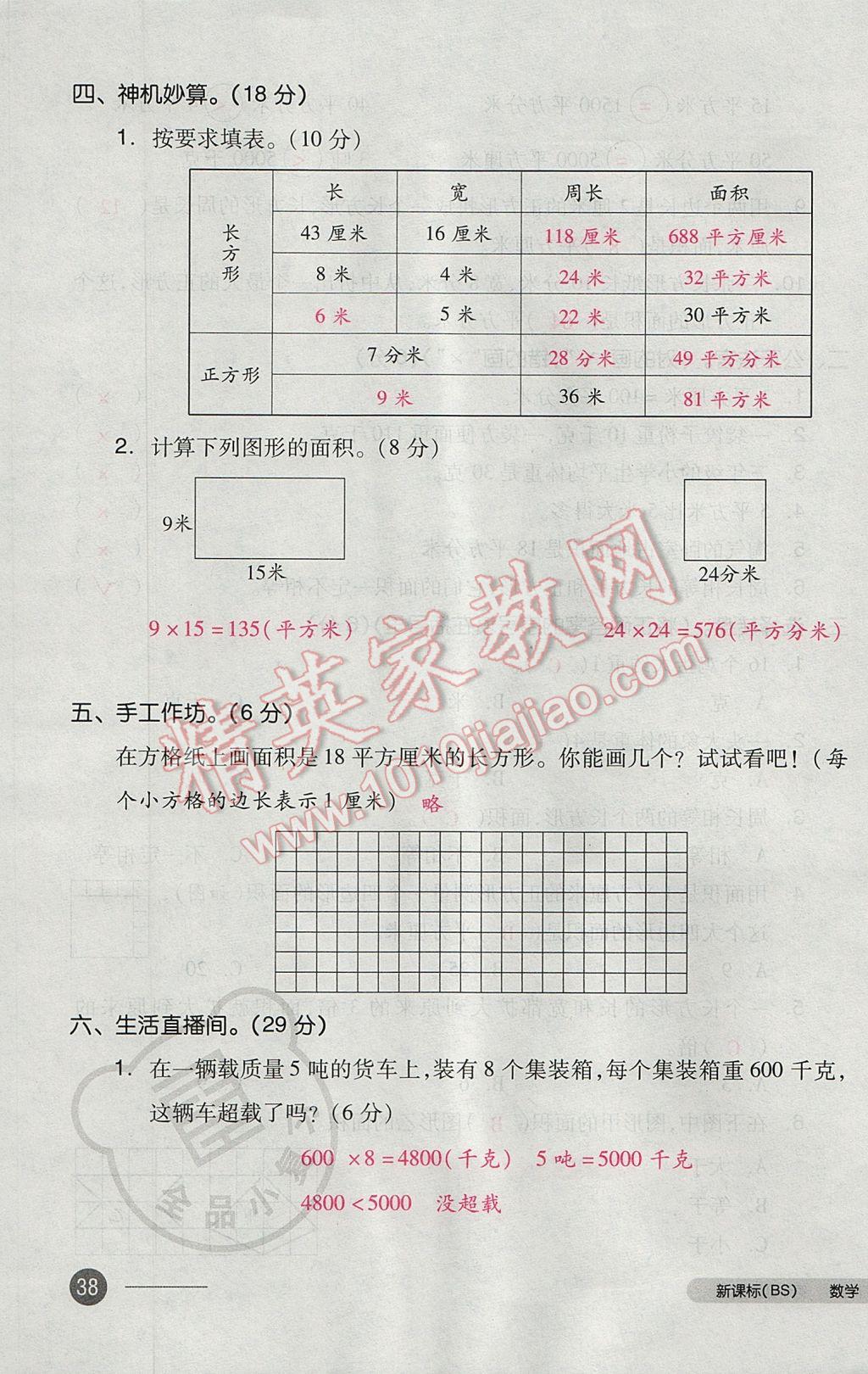 2017年全品小復(fù)習(xí)三年級(jí)數(shù)學(xué)下冊(cè)北師大版 參考答案第75頁