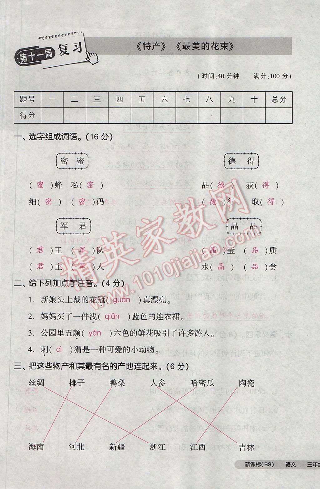 2017年全品小復習三年級語文下冊北師大版 參考答案第61頁