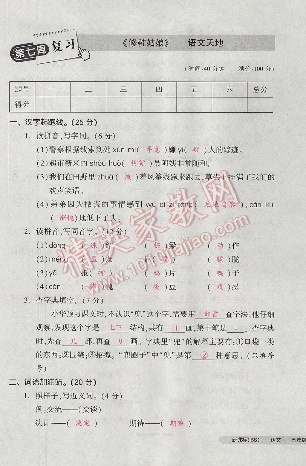 2017年全品小復(fù)習(xí)五年級語文下冊北師大版 參考答案第33頁