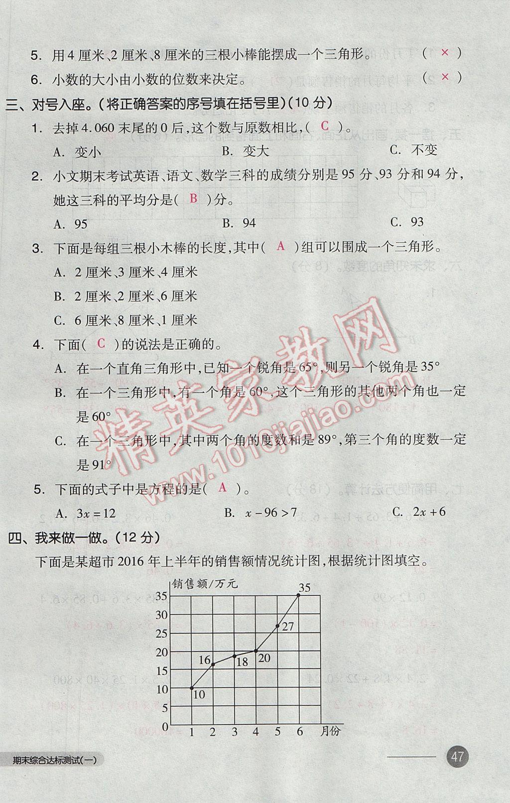 2017年全品小复习四年级数学下册北师大版 参考答案第94页