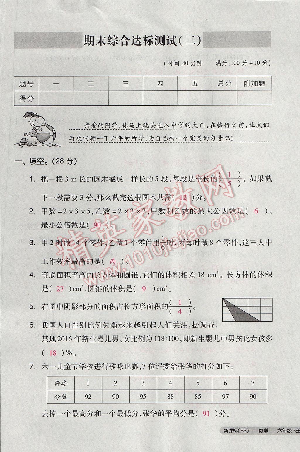 2017年全品小复习六年级数学下册北师大版 参考答案第101页