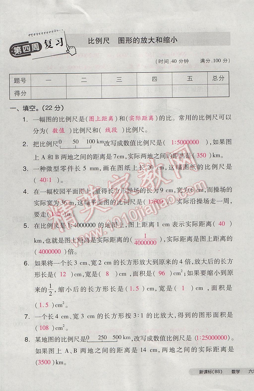 2017年全品小复习六年级数学下册北师大版 参考答案第17页