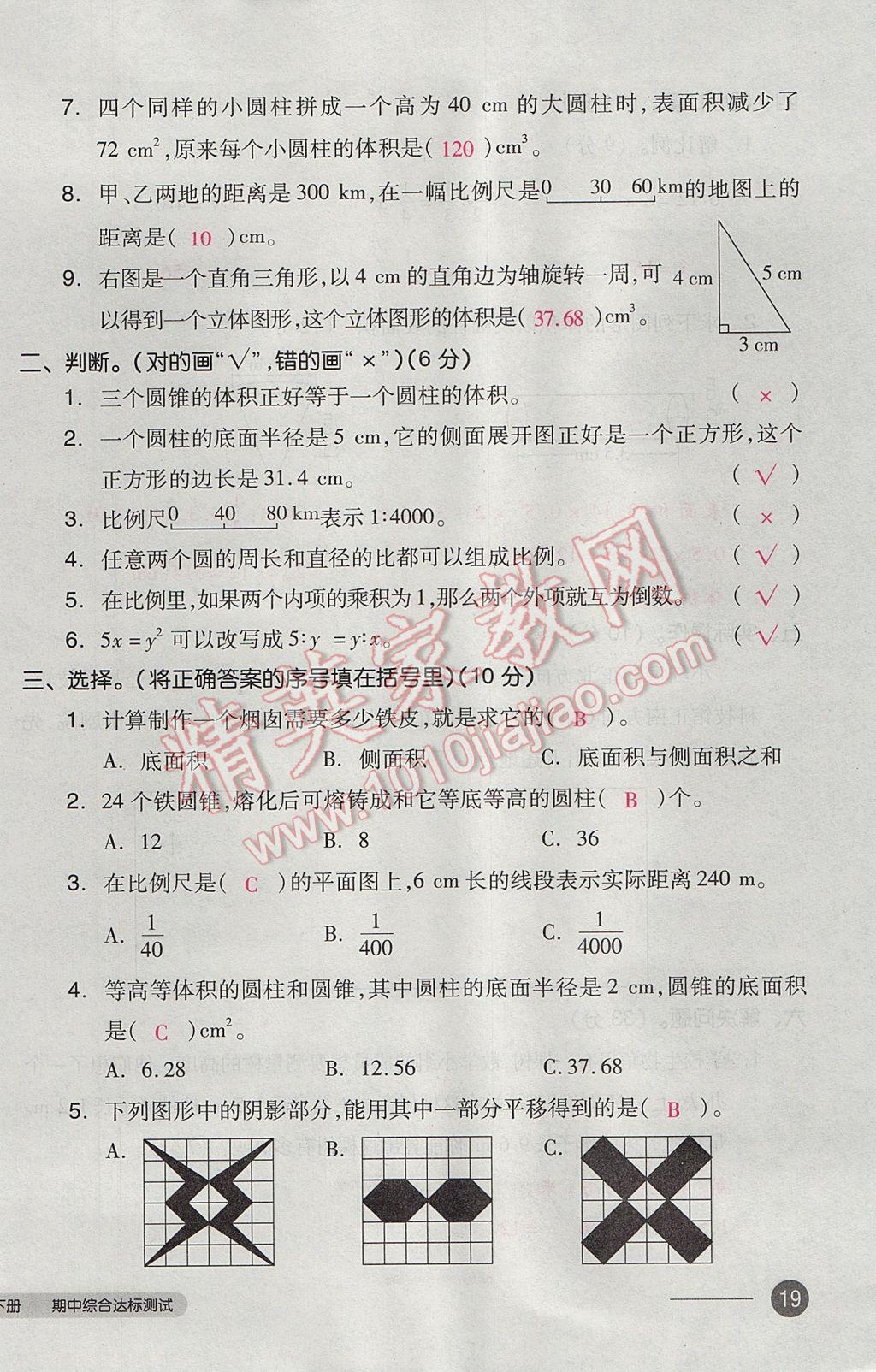 2017年全品小复习六年级数学下册北师大版 参考答案第38页