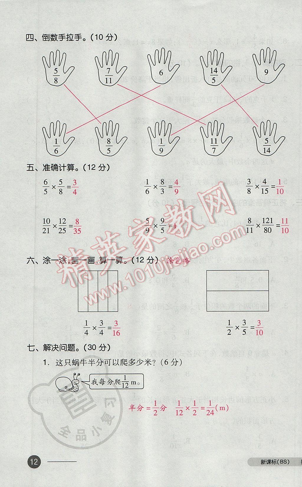 2017年全品小复习五年级数学下册北师大版 参考答案第23页