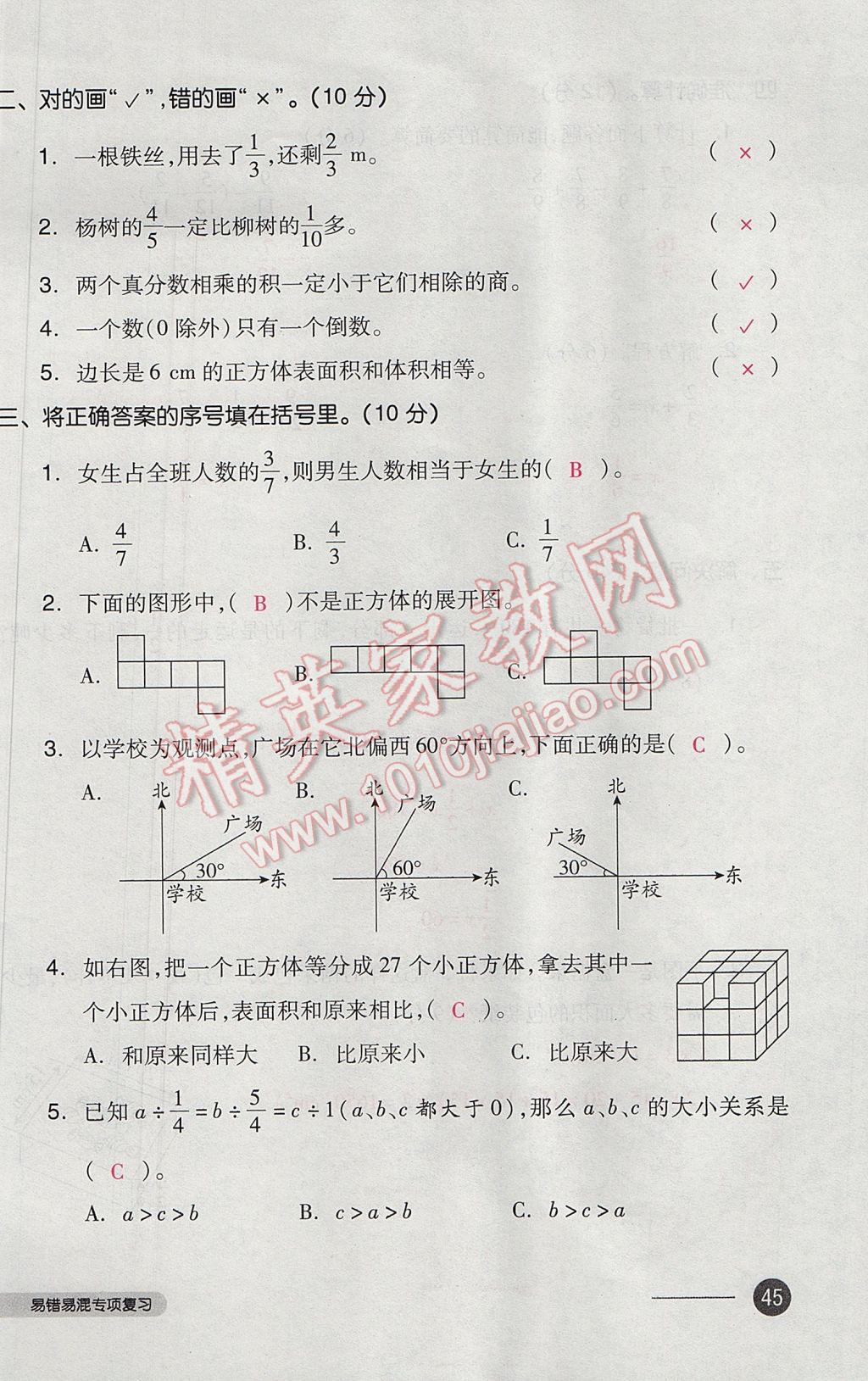 2017年全品小复习五年级数学下册北师大版 参考答案第90页