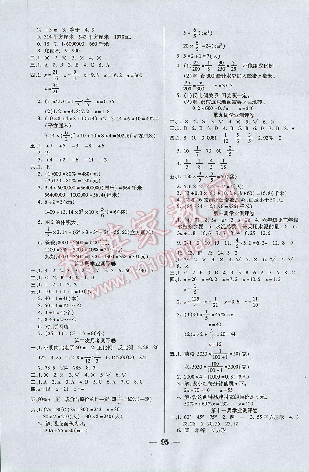 2017年手拉手全優(yōu)練考卷六年級數(shù)學下冊人教版 參考答案第3頁