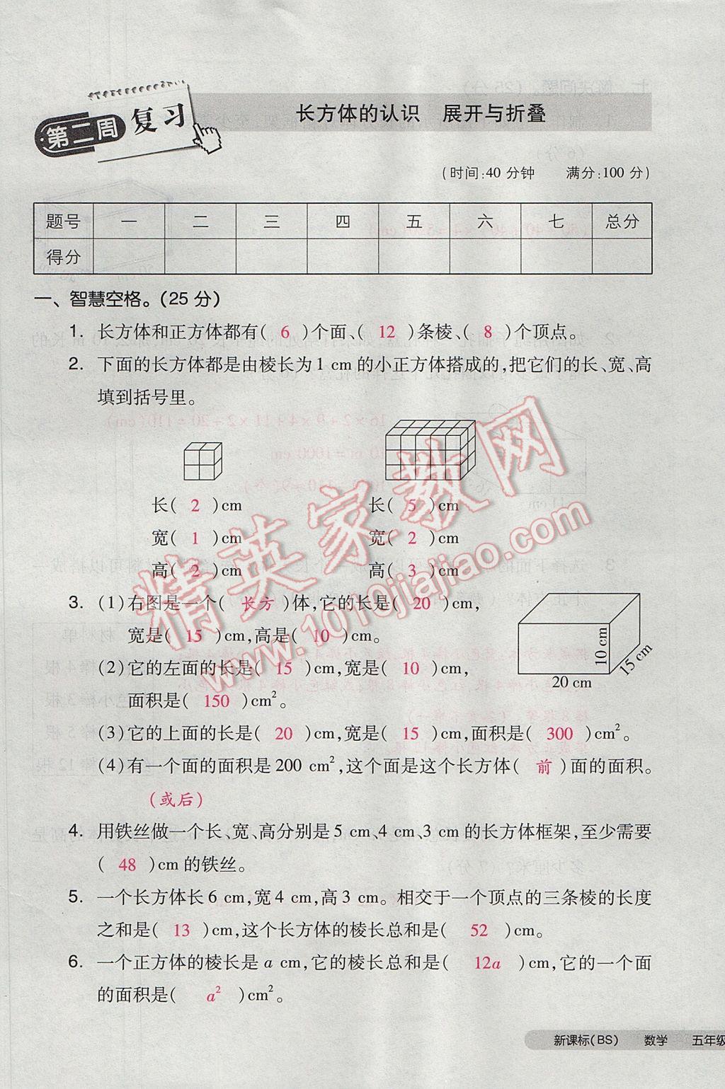 2017年全品小复习五年级数学下册北师大版 参考答案第5页