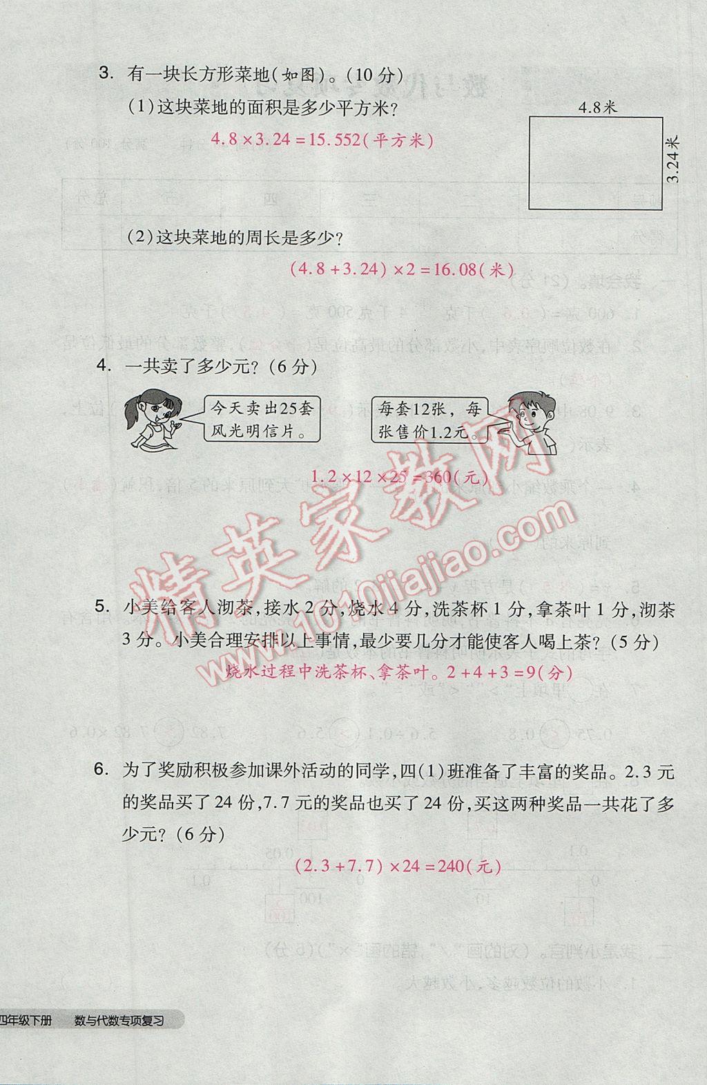 2017年全品小复习四年级数学下册北师大版 参考答案第84页