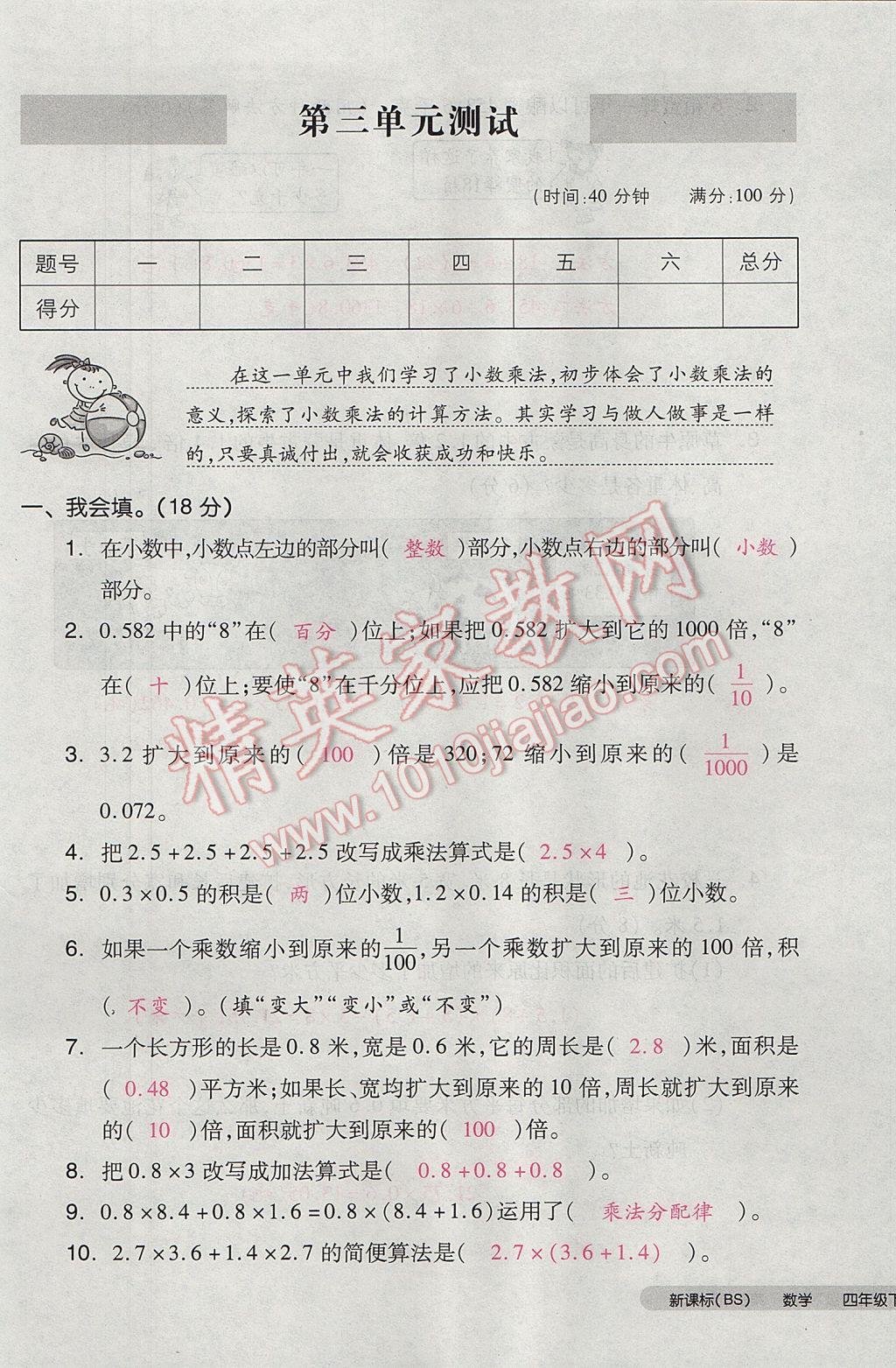 2017年全品小复习四年级数学下册北师大版 参考答案第41页