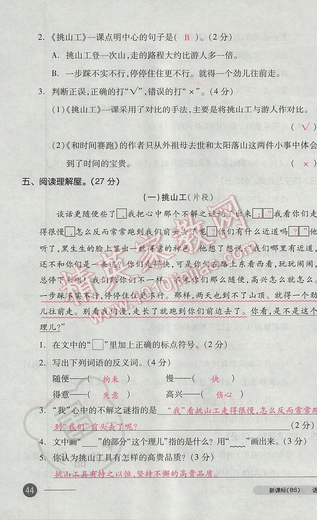 2017年全品小复习四年级语文下册北师大版 参考答案第87页